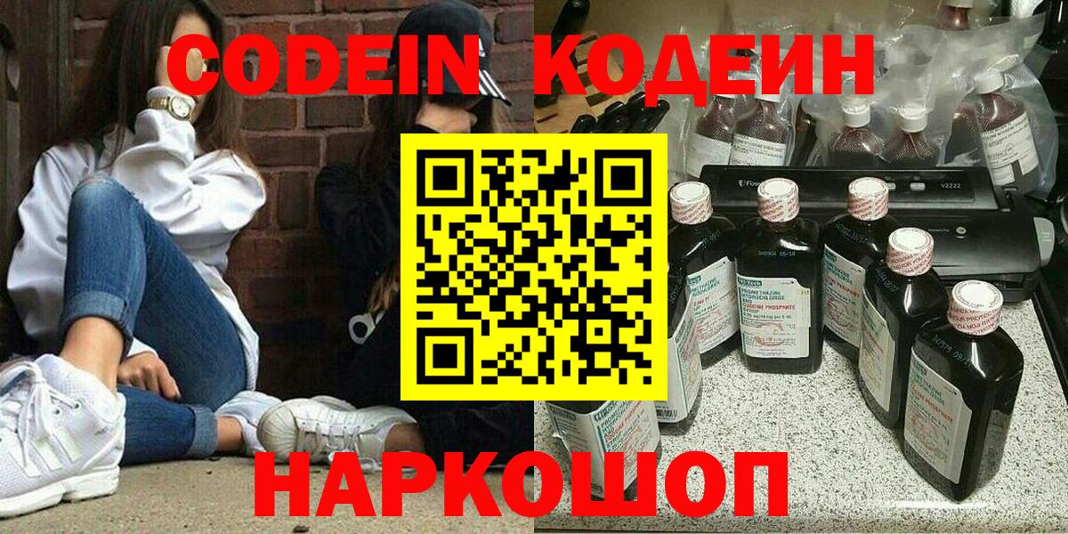 Кодеин Purple Drank  Вход с VPN  Тамбов  Codein напиток Lean (лин) 