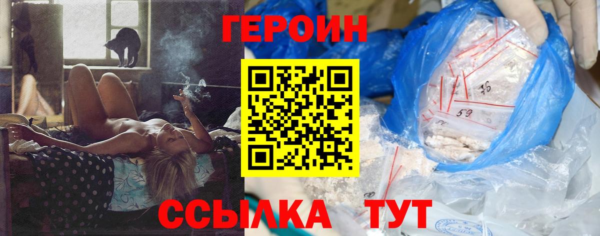 Героин  ГЕРОИН Heroin  Вход с VPN  Тамбов 